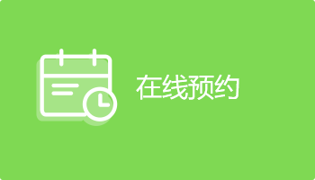 小程序定制开发插件-在线预约