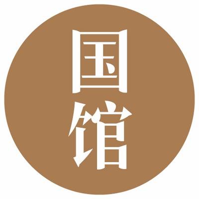 国馆商城